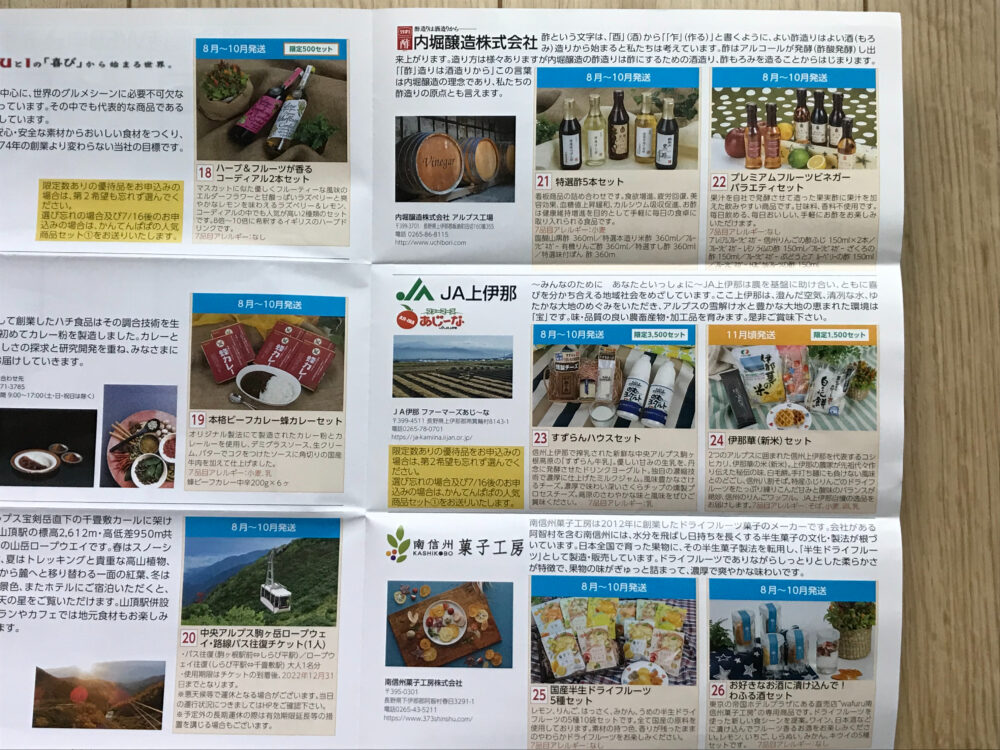 内堀醸造株式会社、JA上伊那、南信州菓子工房の商品一覧