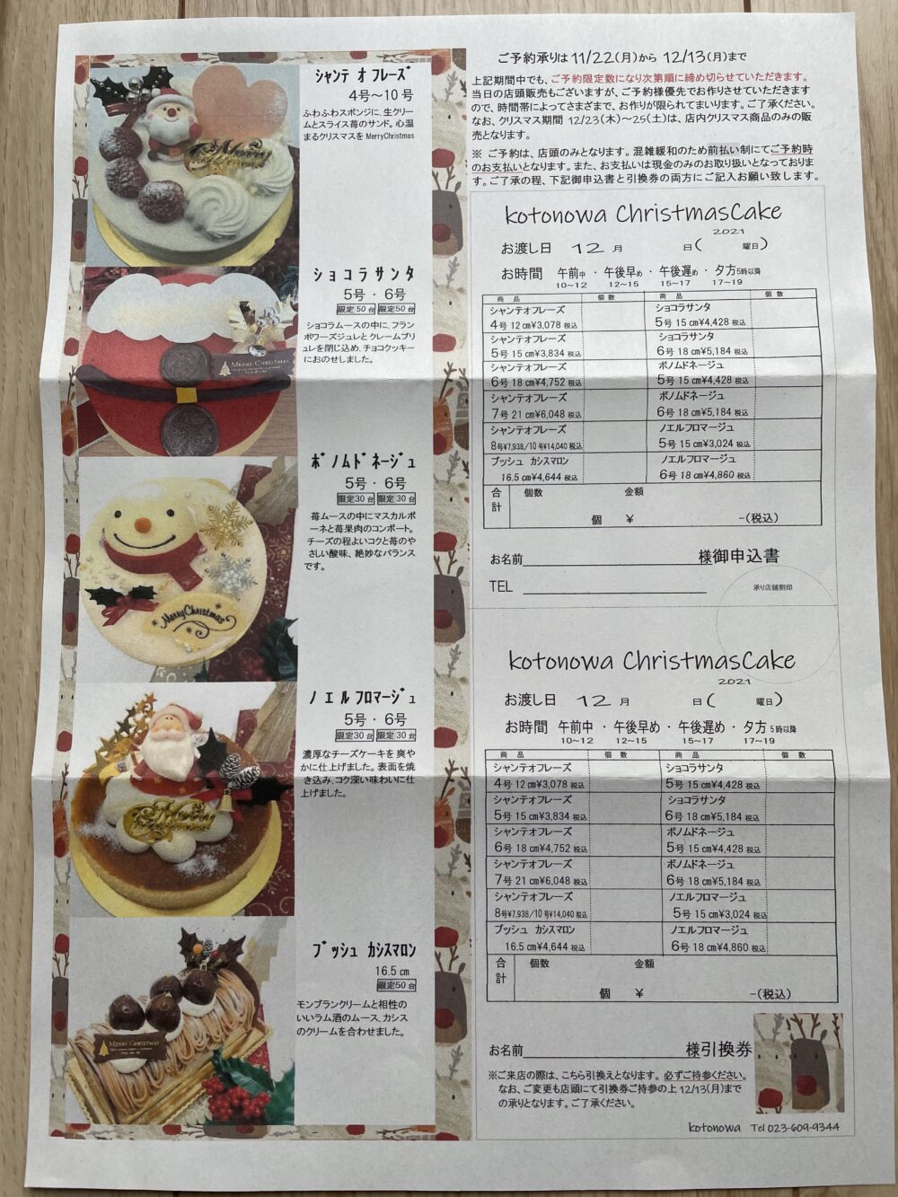 コトノワクリスマスケーキ予約カタログ