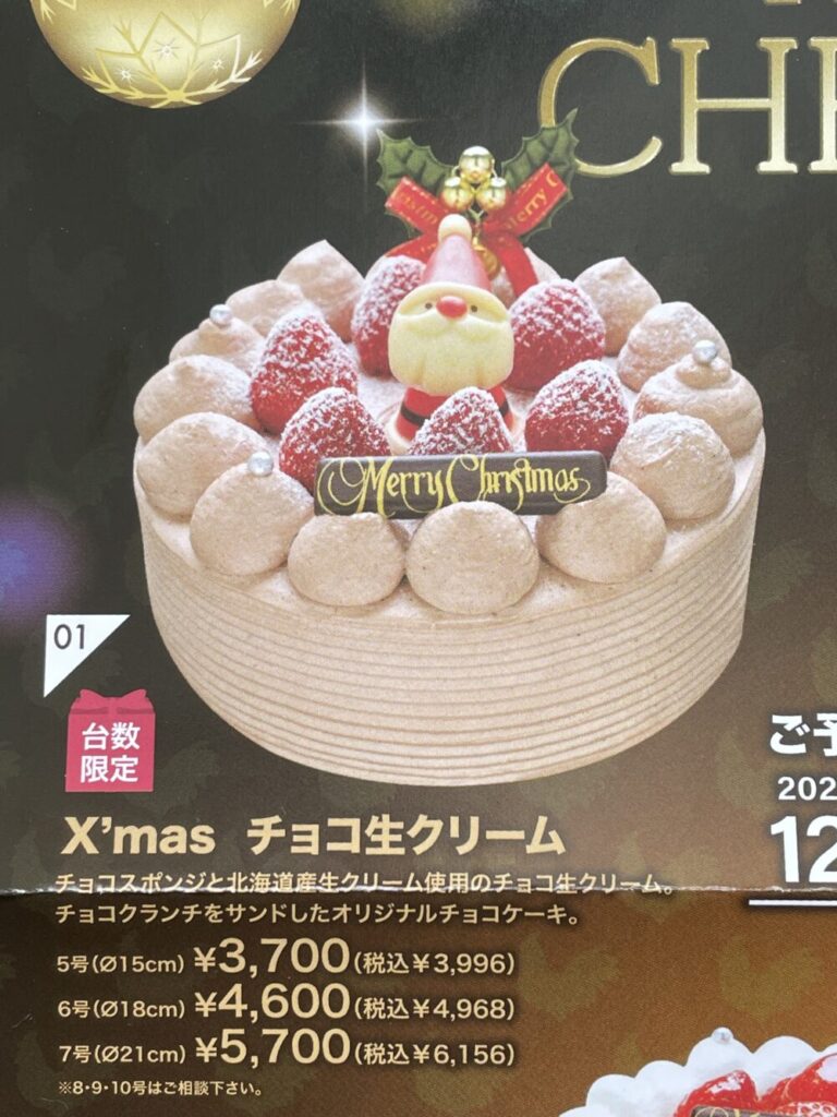 クリスマスケーキ予約カタログ