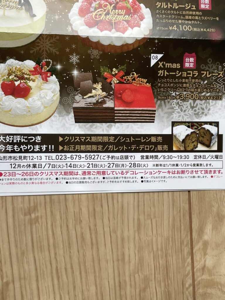 クリスマスケーキ予約カタログ