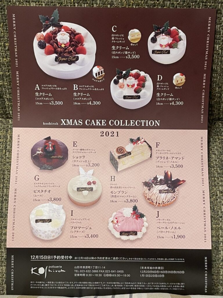 クリスマスケーキカタログ