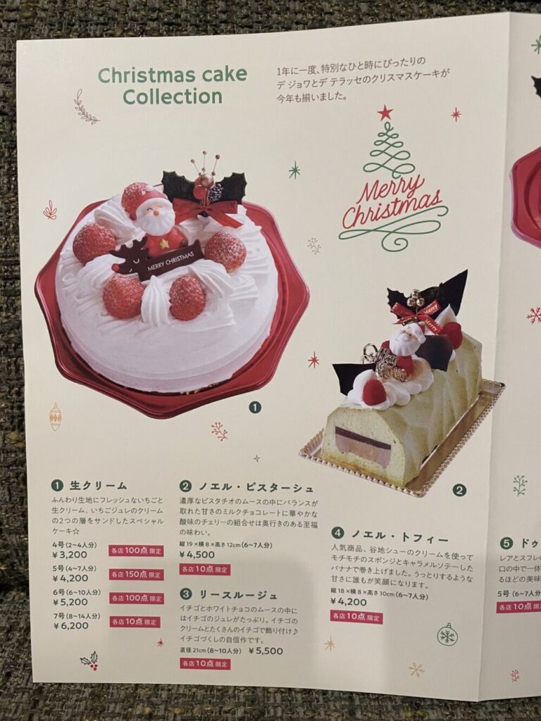 デジョワ・デテラッセのクリスマスケーキカタログ
