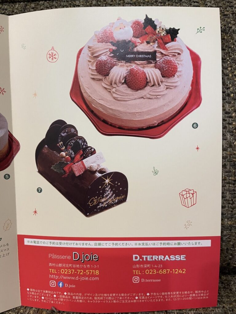 デジョワ・デテラッセのクリスマスケーキカタログ